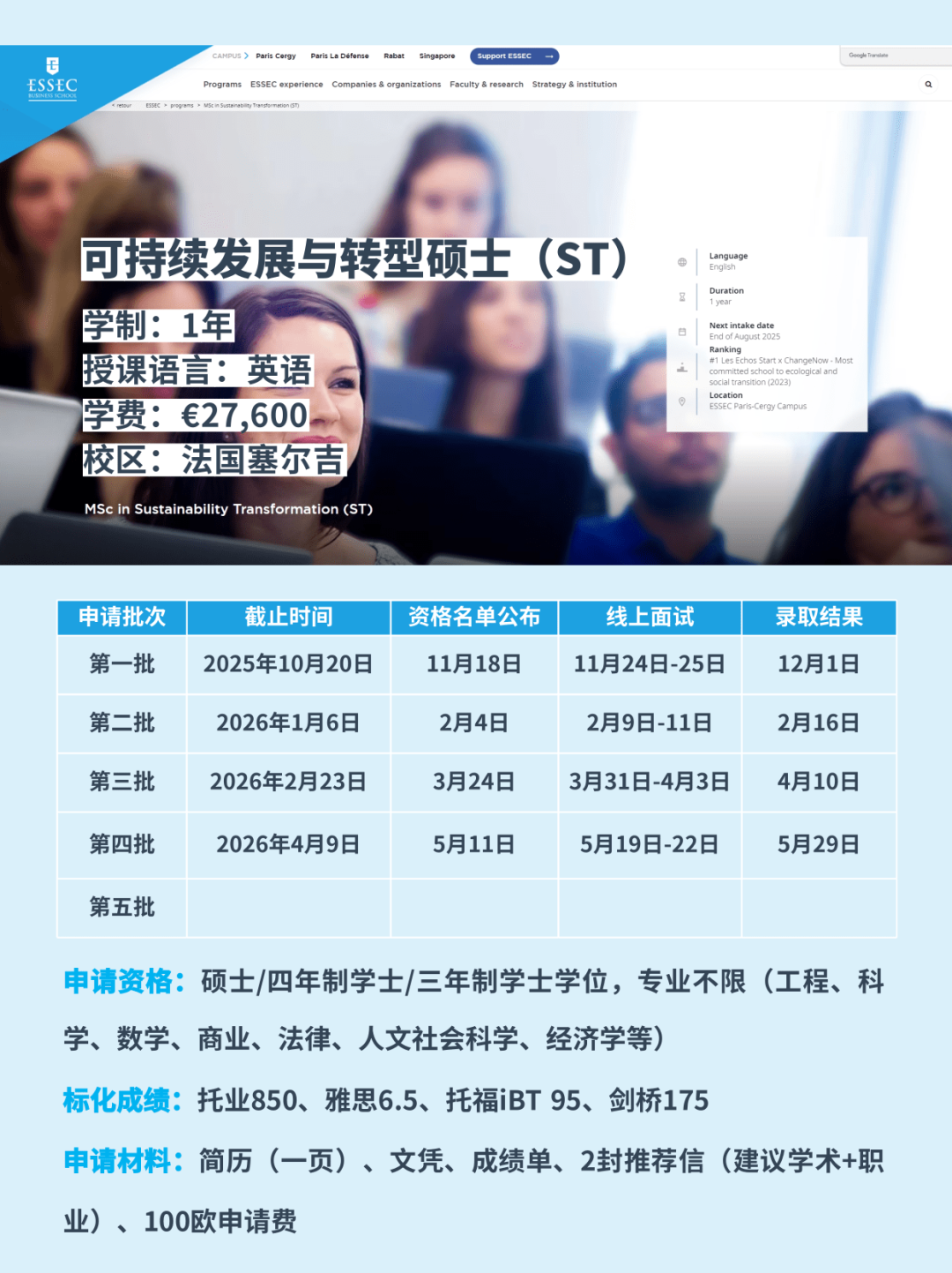 26fall申请季 | 全法Top 2！ESSEC高商本科&硕士申请时间批次汇总！