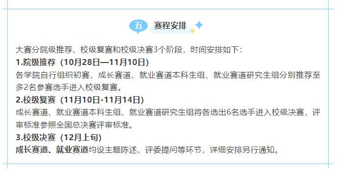 校赛正式启动!第三届全国大学生职业规划大赛来袭! 校赛正式启动!第三届全国大学生职业规划大赛来袭!