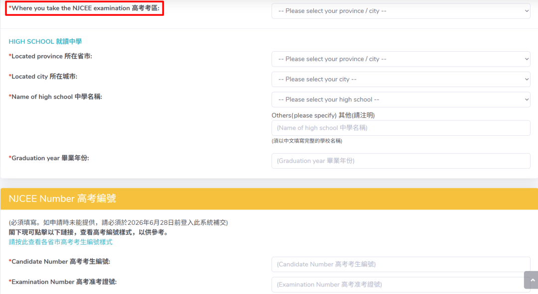 香港大学网上申请指南&多元卓越入学计划报名流程 香港大学网上申请指南&多元卓越入学计划报名流程