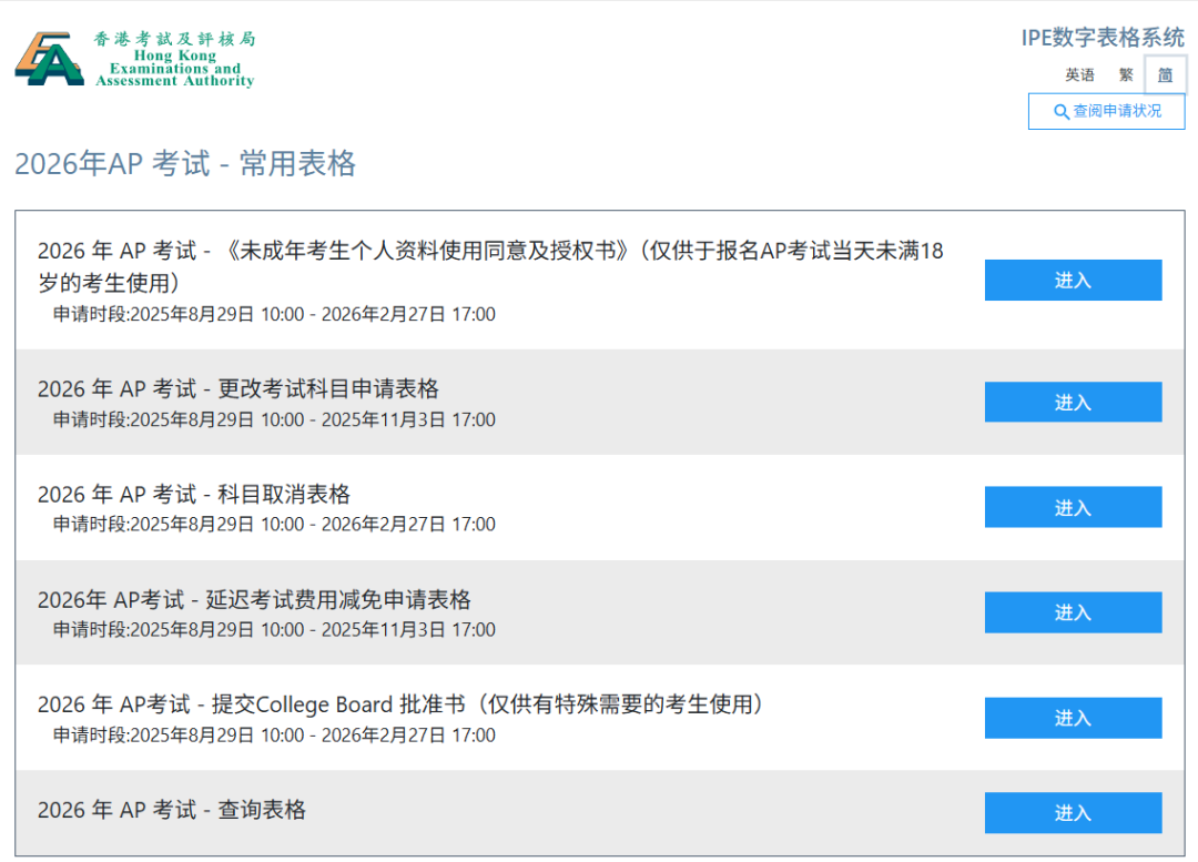 2026香港AP考试个人信息修改、转考退考等操作教学 2026香港AP考试个人信息修改、转考退考等操作教学