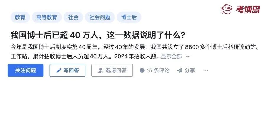 我国博士后已超40万人这一数据说明了什么?