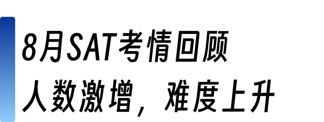 一篇看全|2025年3-10月SAT亚太考情解析汇总! 一篇看全|2025年3-10月SAT亚太考情解析汇总!