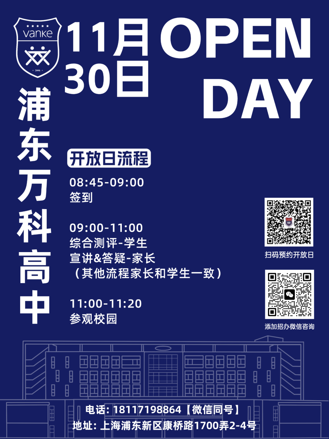 浦东万科高中双月盘点：那些不容错过的精彩瞬间！