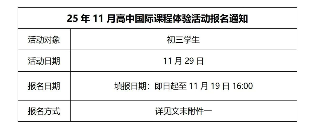 上海平和双语学校26年招生简章！仅有一次机会！