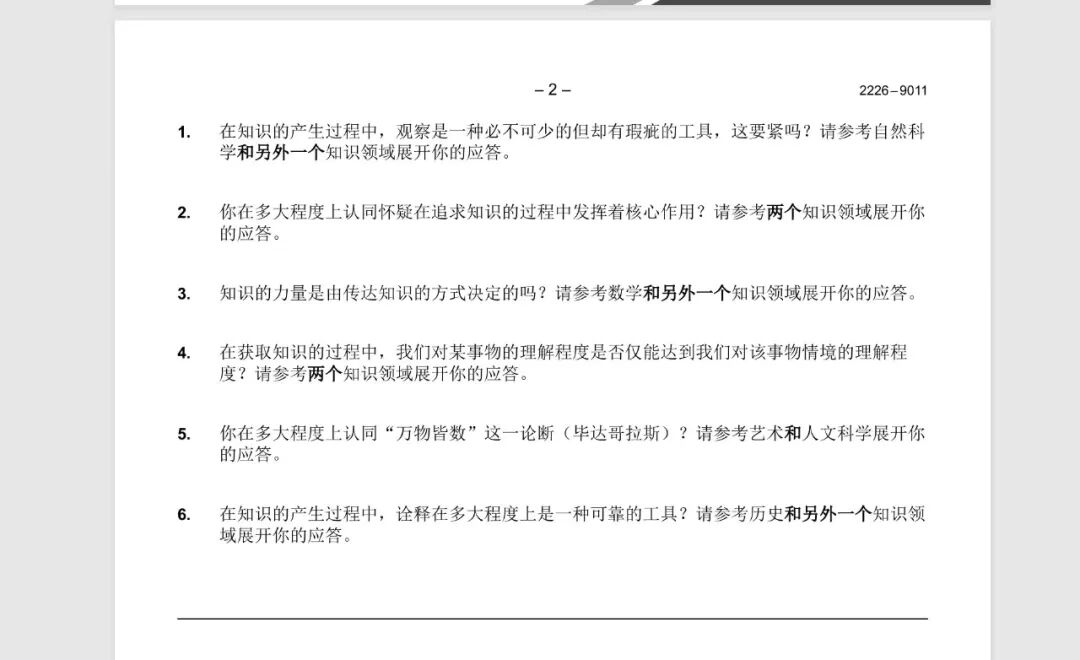 IB TOK 2026年5月大考题目，你选哪一个？