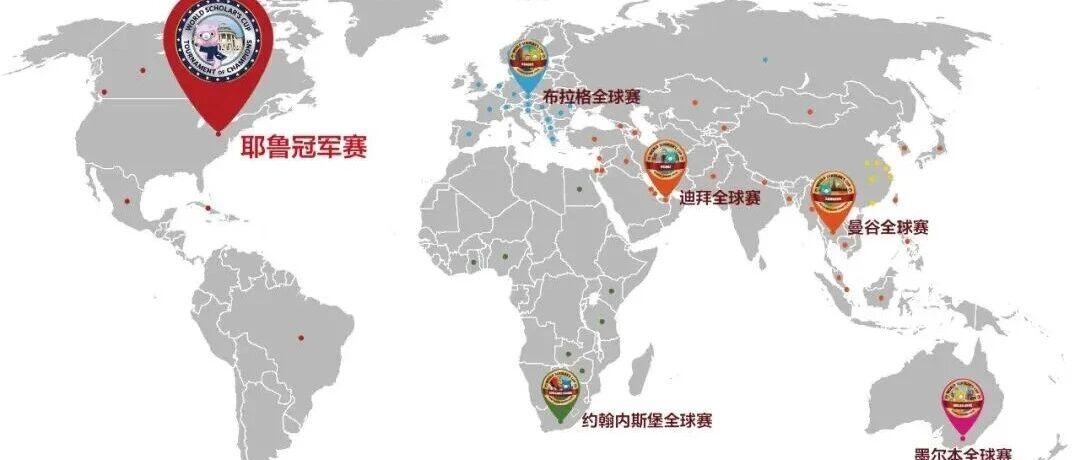 WSC世界学者杯中国区域轮2026新赛季备赛攻略合集｜The World Scholar's Cup 2026