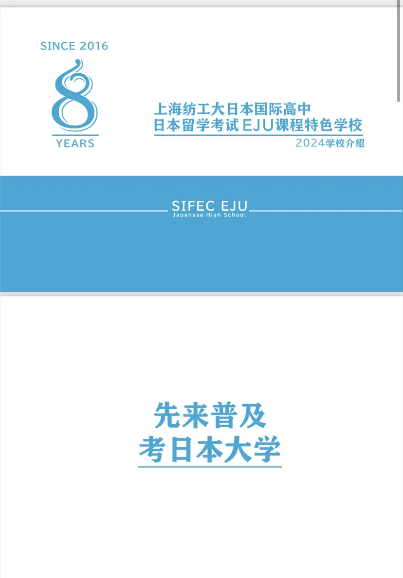 上海日本高中 | 上海纺工大日本课程中心2026年招生简章!上海市中心日本高中! 上海日本高中 | 上海纺工大日本课程中心2026年招生简章!上海市中心日本高中!