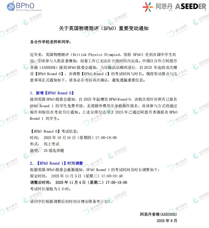 官方调整！AMC8/BPhO/BBO等竞赛考试时间变动，26年国际竞赛改革全汇总→