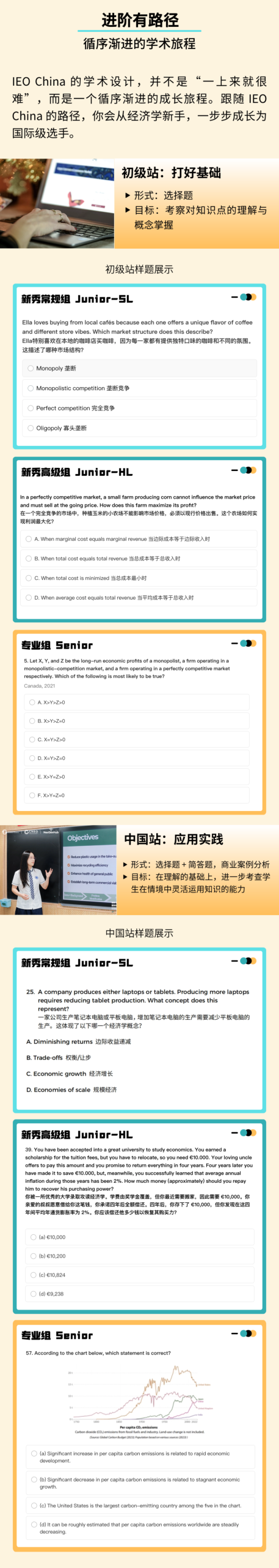 IEO China 2026｜三大组别全解析，80%+ 课程重合度让学术探索更从容