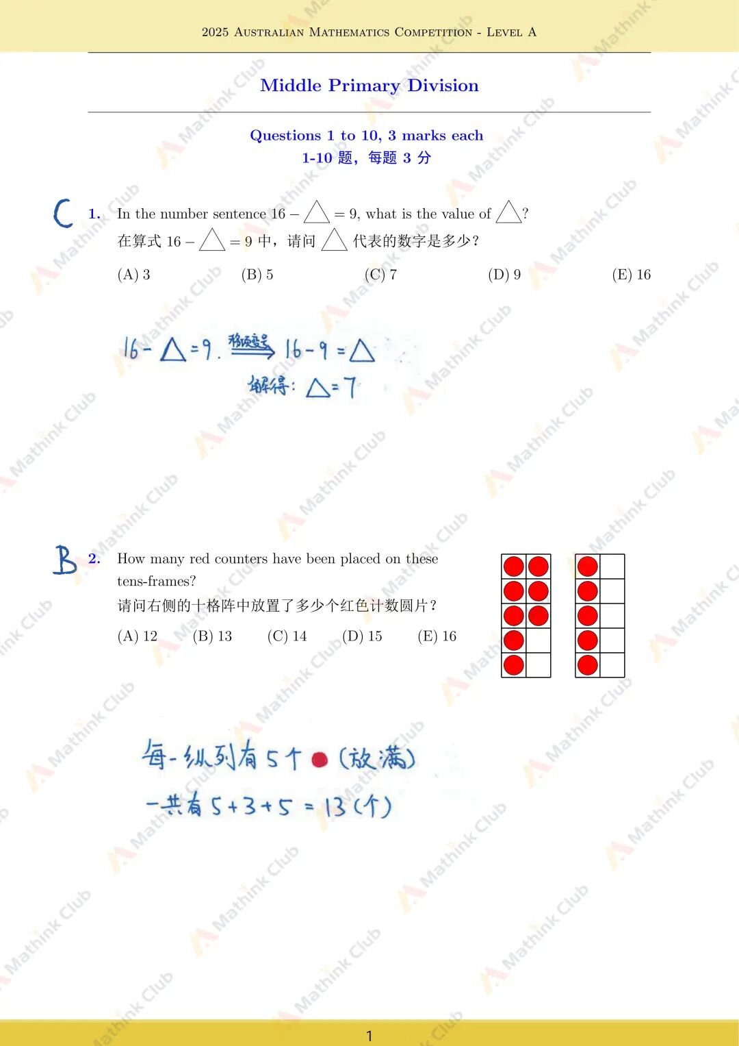 2025年澳洲AMC试题&解析分享