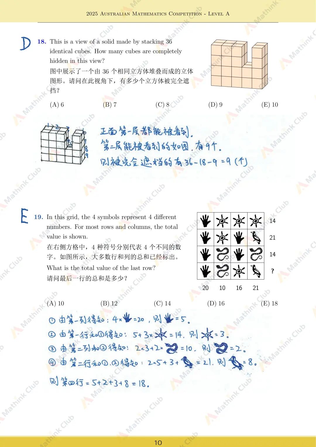 2025年澳洲AMC试题&解析分享