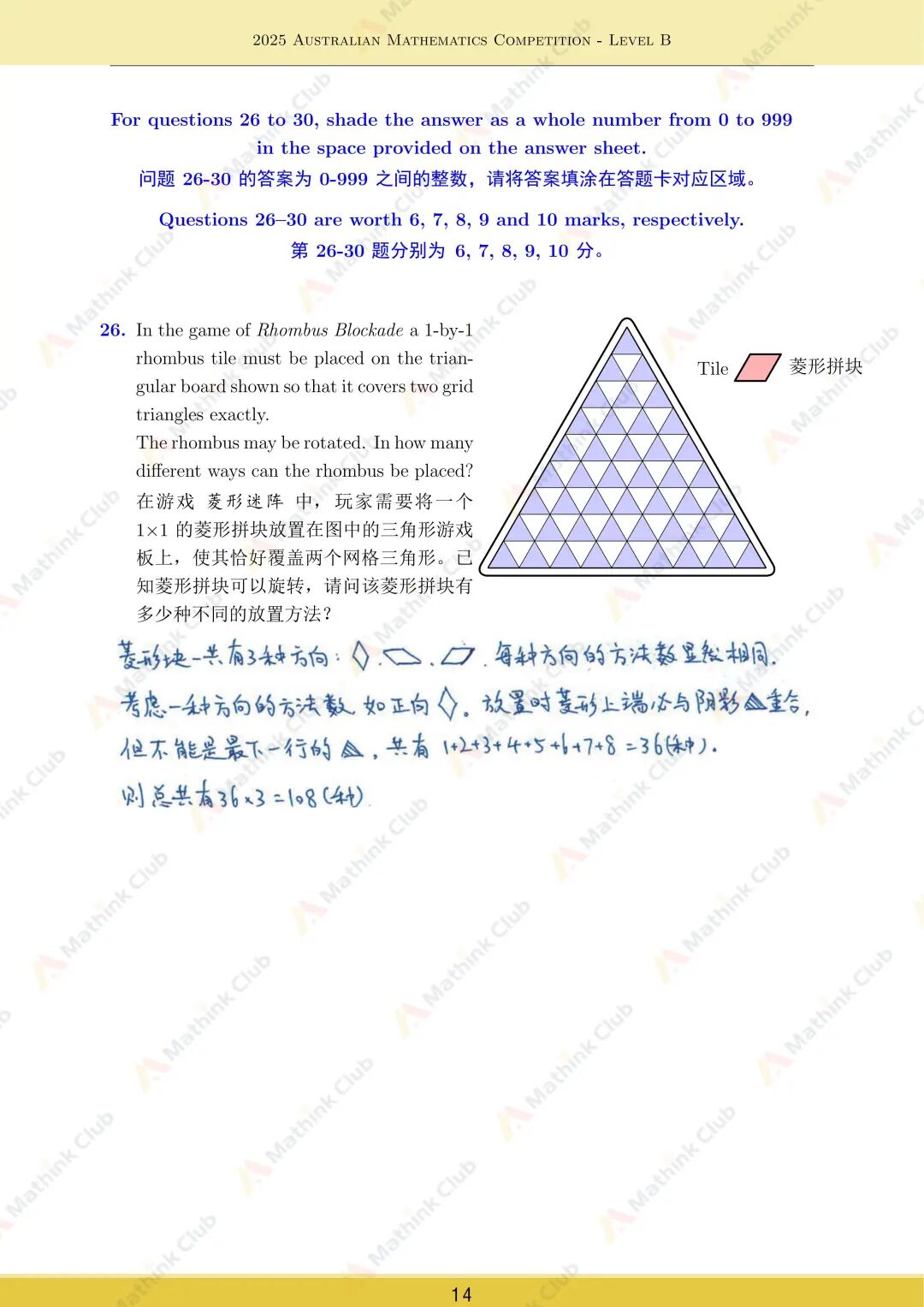 2025年澳洲AMC试题&解析分享
