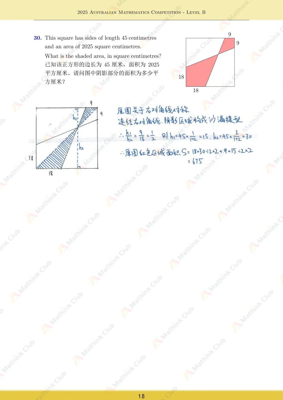 2025年澳洲AMC试题&解析分享
