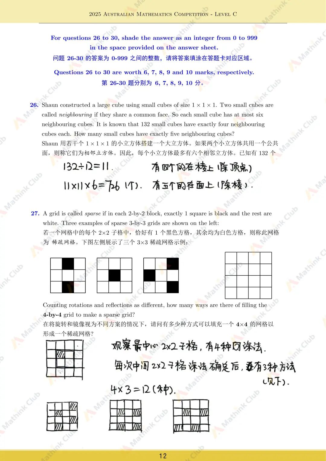 2025年澳洲AMC试题&解析分享