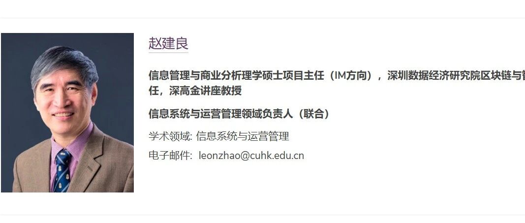 香港中文大学（深圳）全奖博士项目（J. Leon ZHAO教授）