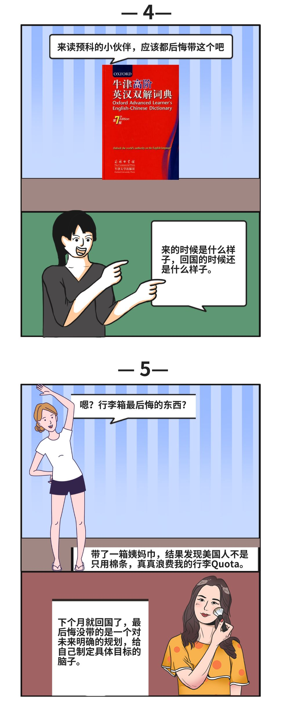 留学生图鉴：最后悔带出国的东西