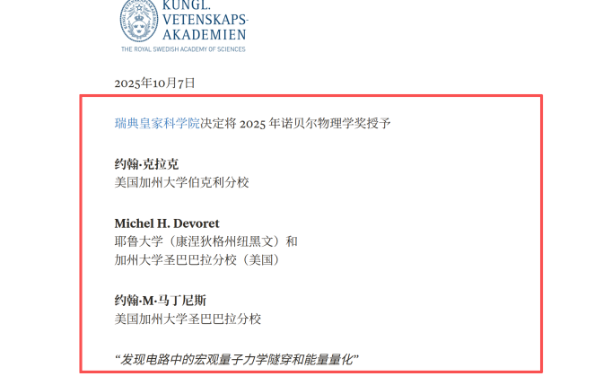 深扒诺奖获得者教育背景，加州大学赢麻了！九个诺贝尔获奖者五个和它有关...