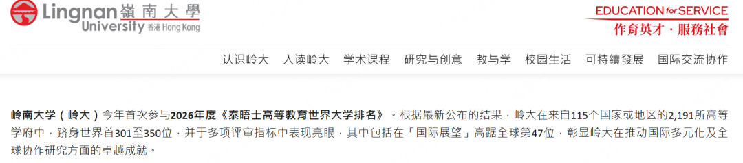 岭南大学2026Fall硕士申请开放 部分专业中文授课！申请时间、学费汇总来咯