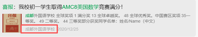 成都小升初这些学校重视AMC8竞赛！成都AMC8竞赛培训！