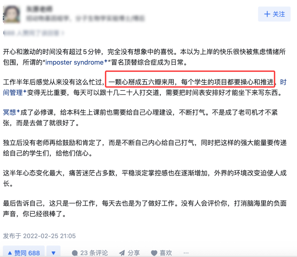 在北美高校获得教职是种怎样的体验？