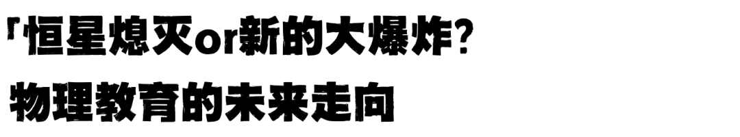 “宇宙守门人要失业了？”：英国四分之一大学的物理系面临关停