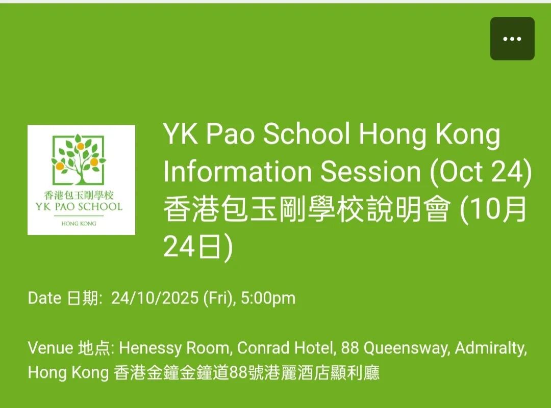 包玉刚官宣三场香港校区宣讲会，香港包玉刚要提前招生了？