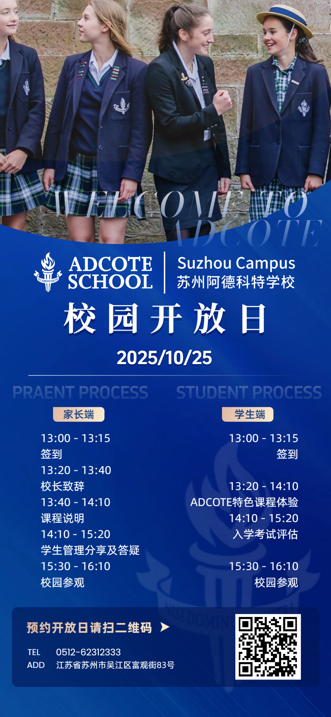 Adcote校园开放日|叩响世界名校之门：在阿德科特，预见孩子的卓越未来！