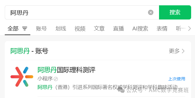 【可代报名】AMC8竞赛线上考试恢复！2026年AMC8赛制大改，如何应对新型赛制？附AMC8竞赛培训课程