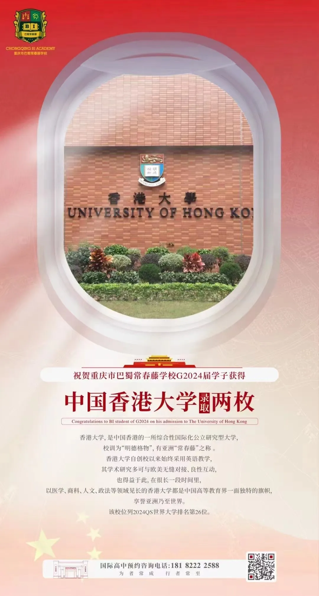 重庆国际高中｜重庆巴蜀常春藤高中2026年招生简章！重庆热门国际高中！