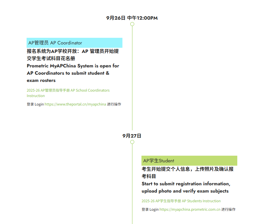 2026 大陆 AP 报名开启！重磅：社会考生通道首次开放