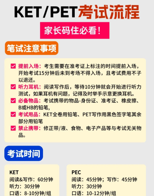 KET备考分层攻略：从“入门”到“卓越”，机构KET基础/强化班，助力拿高分~
