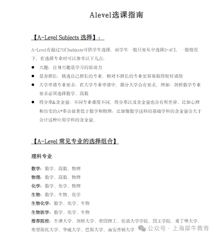 A-Level课程体系全介绍！超全选课脱产规划
