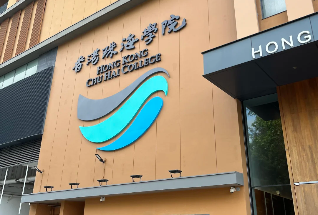 低门槛拿香港身份：2026香港珠海学院「中文授课硕士」10月20日开申！