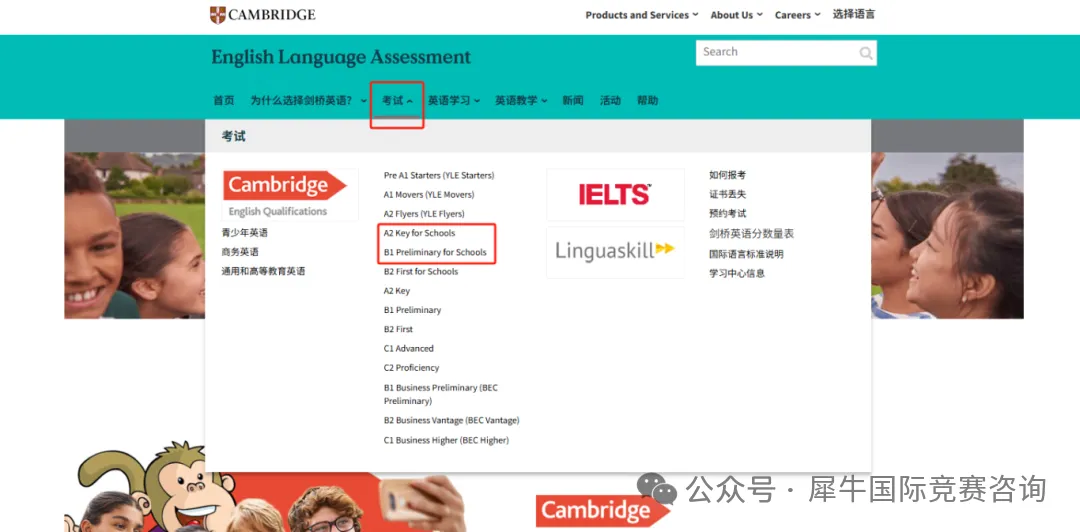 【KET报名进】剑桥KET考试报名流程详解，快来预约考位