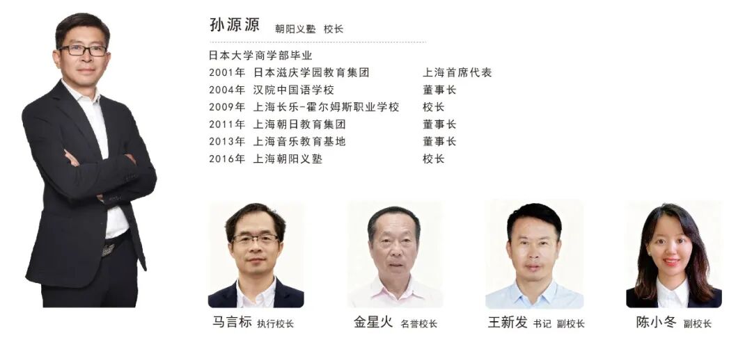 2026年 上海朝阳义塾日语特色高中 招生简章