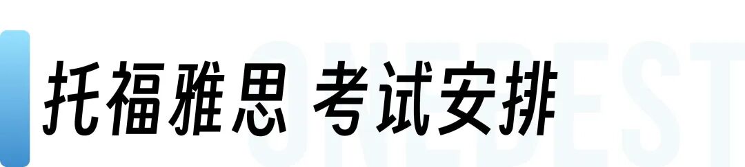 2026年留学考试时间表: SAT、AP、IB、A-Level.......