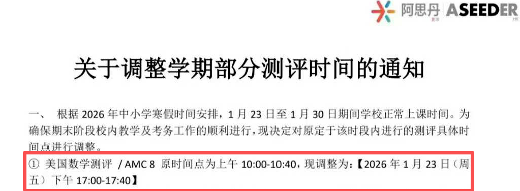 2026年AMC8数学竞赛迎来重大调整！最新政策解读与高效冲刺策略全公开！