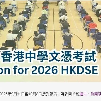 2026年DSE报考安排公布附辅导!
