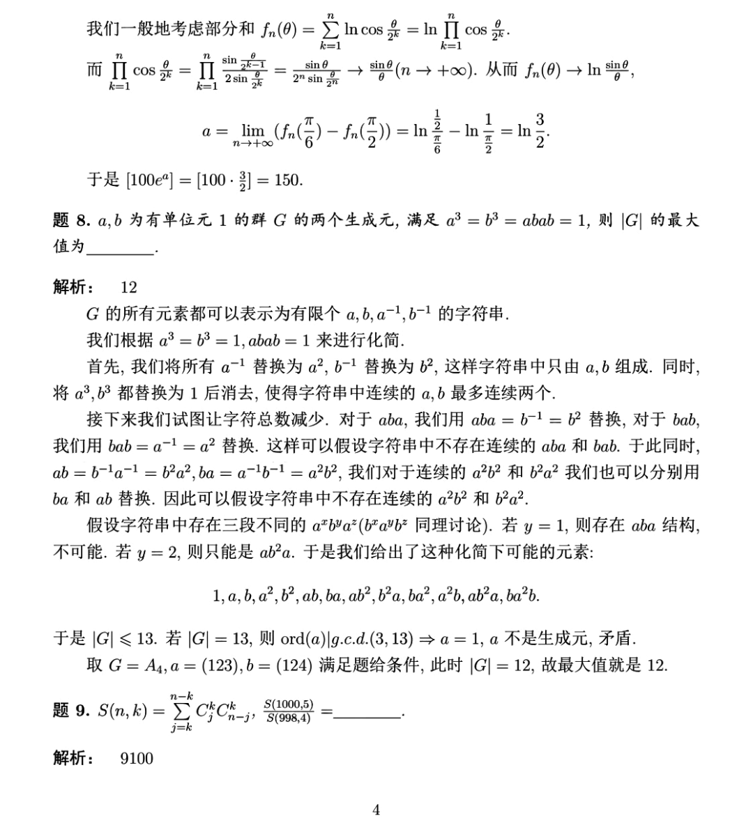 清华大学2026年丘成桐数学领军计划数学基础测试结果发布通知，附试题解析