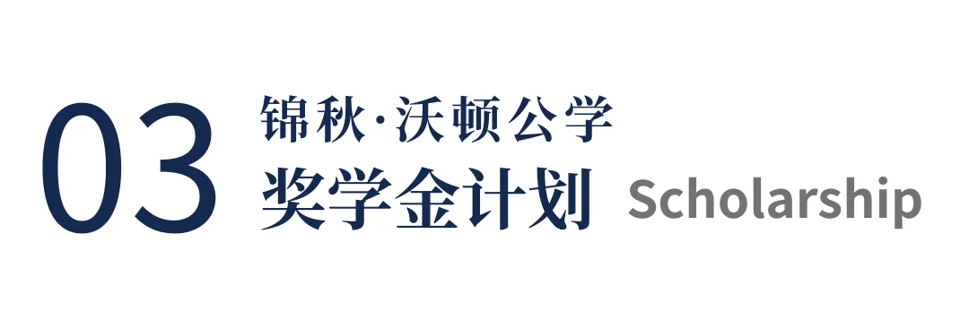 成都国际高中｜锦秋·沃顿公学2026春季班招生简章！无需中考成绩！小班化定制教学！