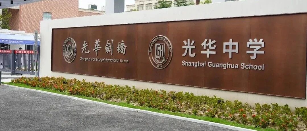 上海光华剑桥2026春招首考攻略：高效突围指南！