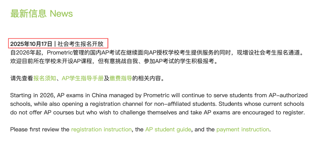 AP社会考生中国大陆报名通道开启 10月24日开始缴费