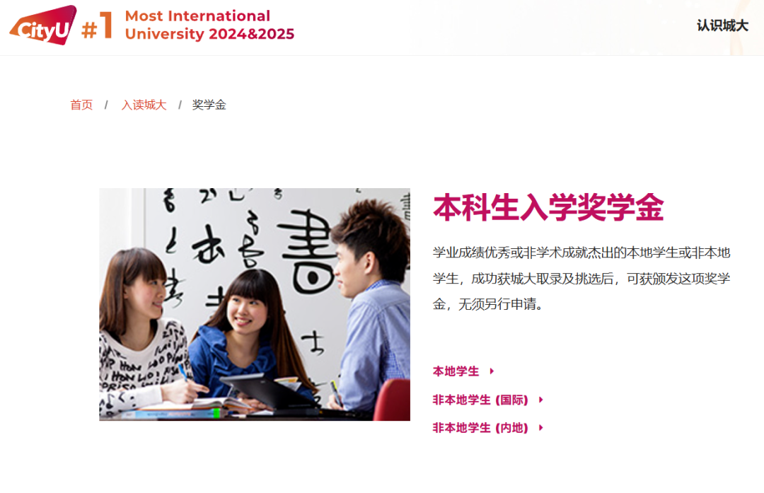 一文说清 | 2026港八大本科申请，学费上涨，如何申请奖学金减轻负担？