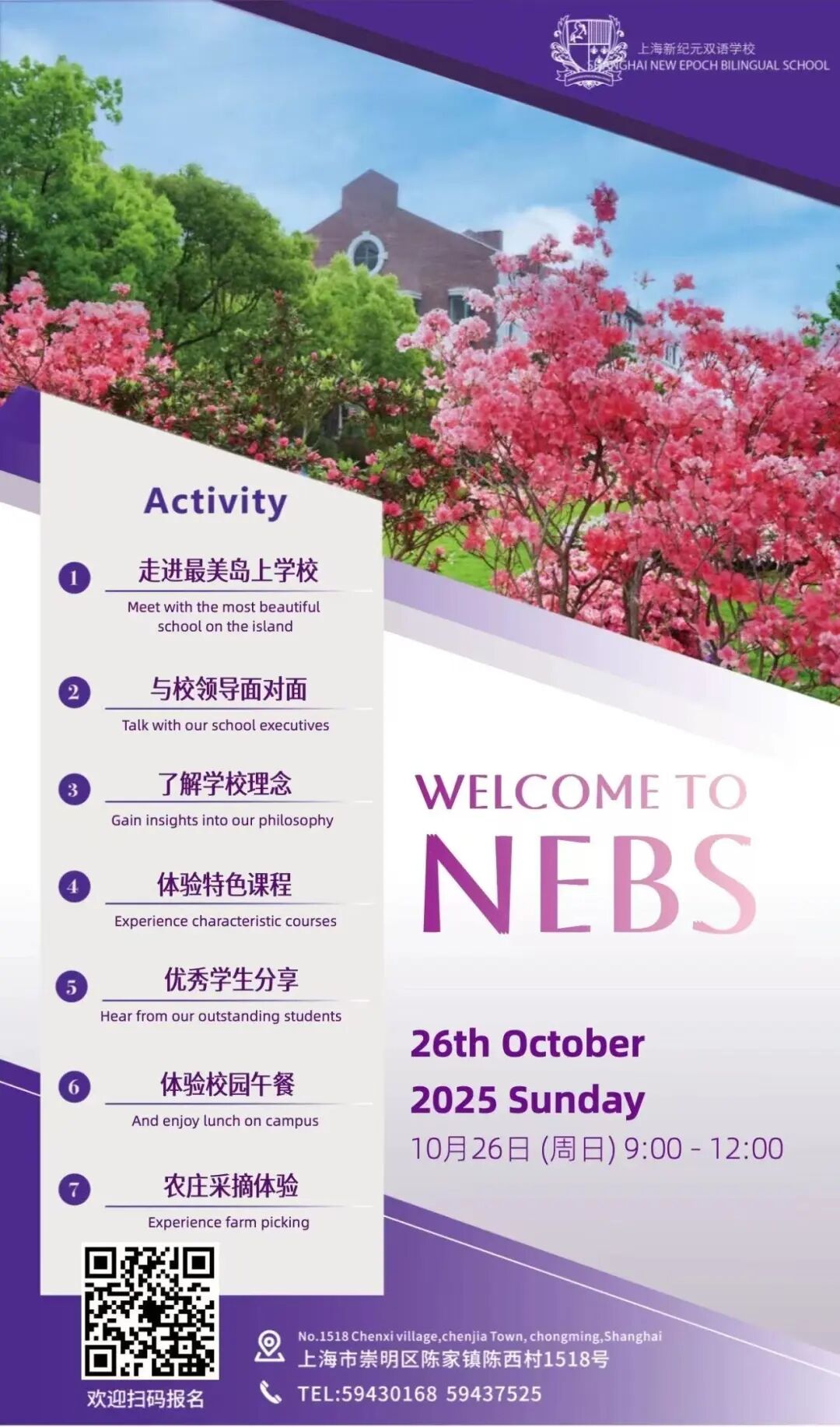 插班生&择校生关注！10月-11月国际学校/民办双语学校开放日、插班考试信息汇总～