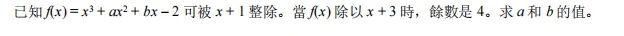 内地不考，DSE数学却考的余式定理与因式定理详解！