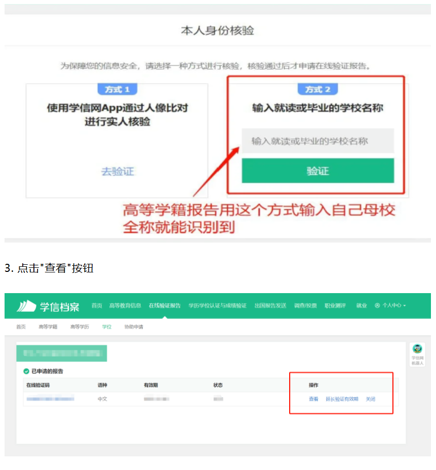 学信网在线验证报告中英文详细步骤 学信网在线验证报告中英文详细步骤