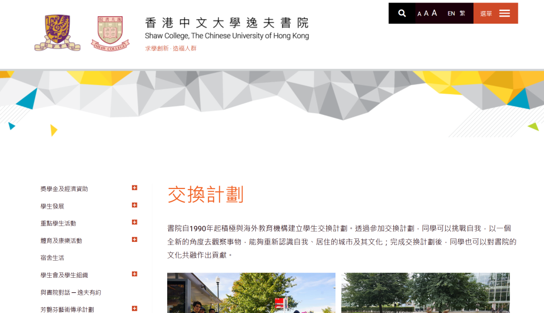 港中文交换计划申请即将截止!附申请时间汇总 港中文交换计划申请即将截止!附申请时间汇总