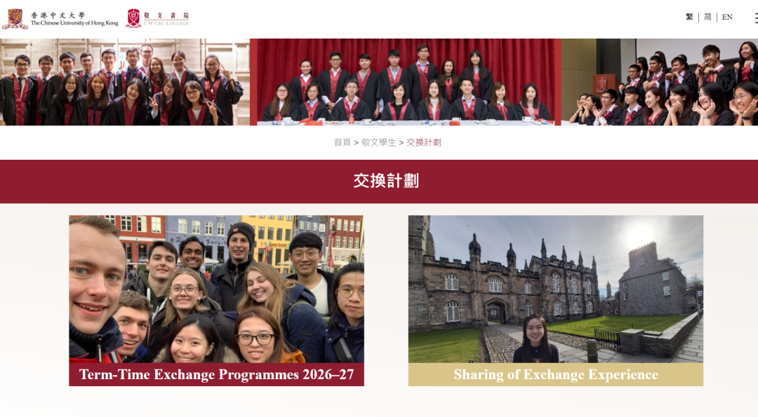 港中文交换计划申请即将截止!附申请时间汇总 港中文交换计划申请即将截止!附申请时间汇总