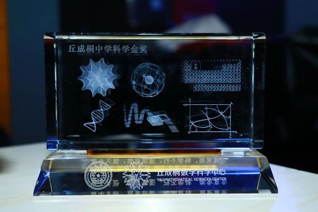 一文解析丘成桐中学科学奖 一文解析丘成桐中学科学奖