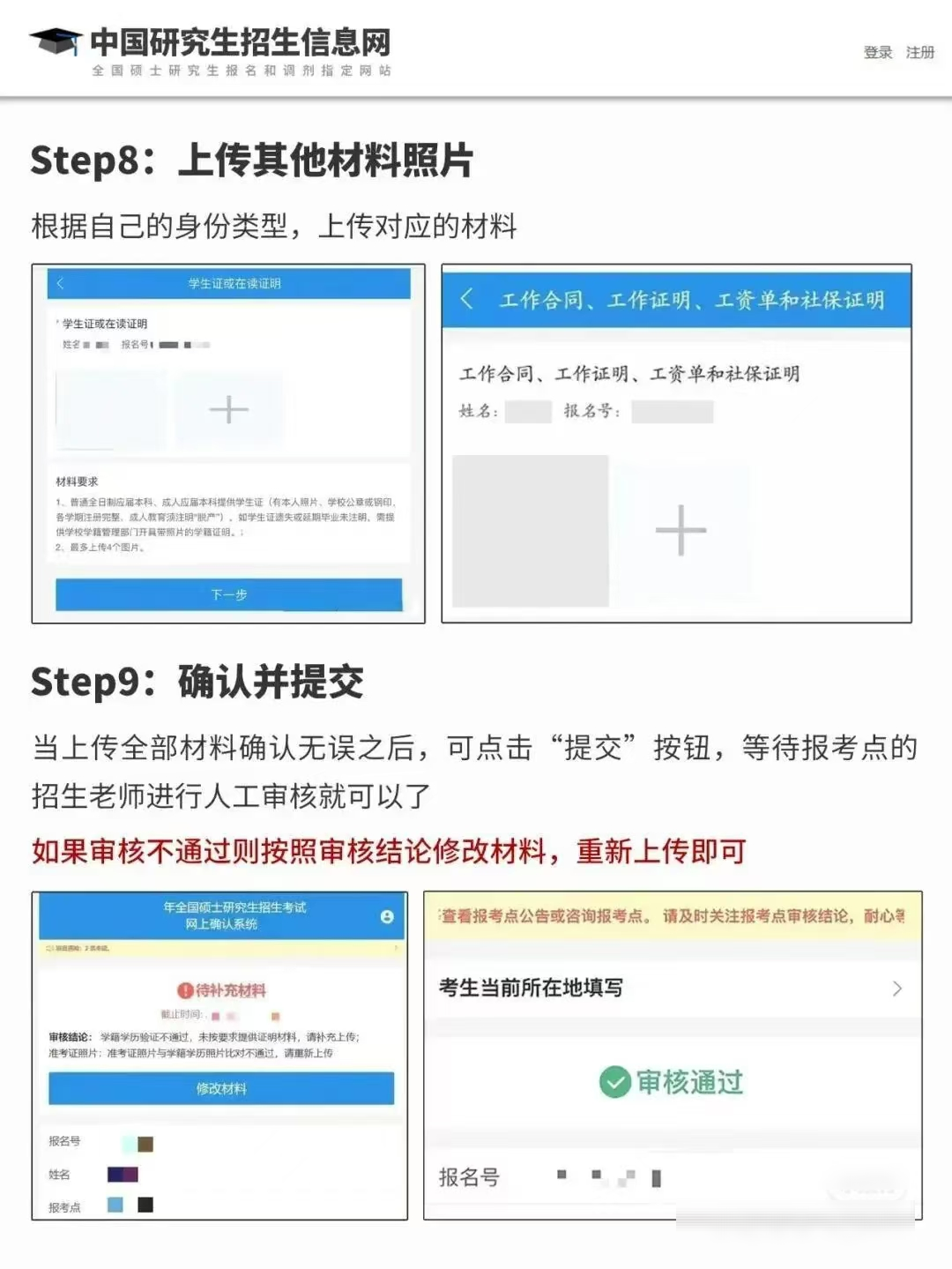 2026考研各省市网上确认时间及流程详细解读! 2026考研各省市网上确认时间及流程详细解读!